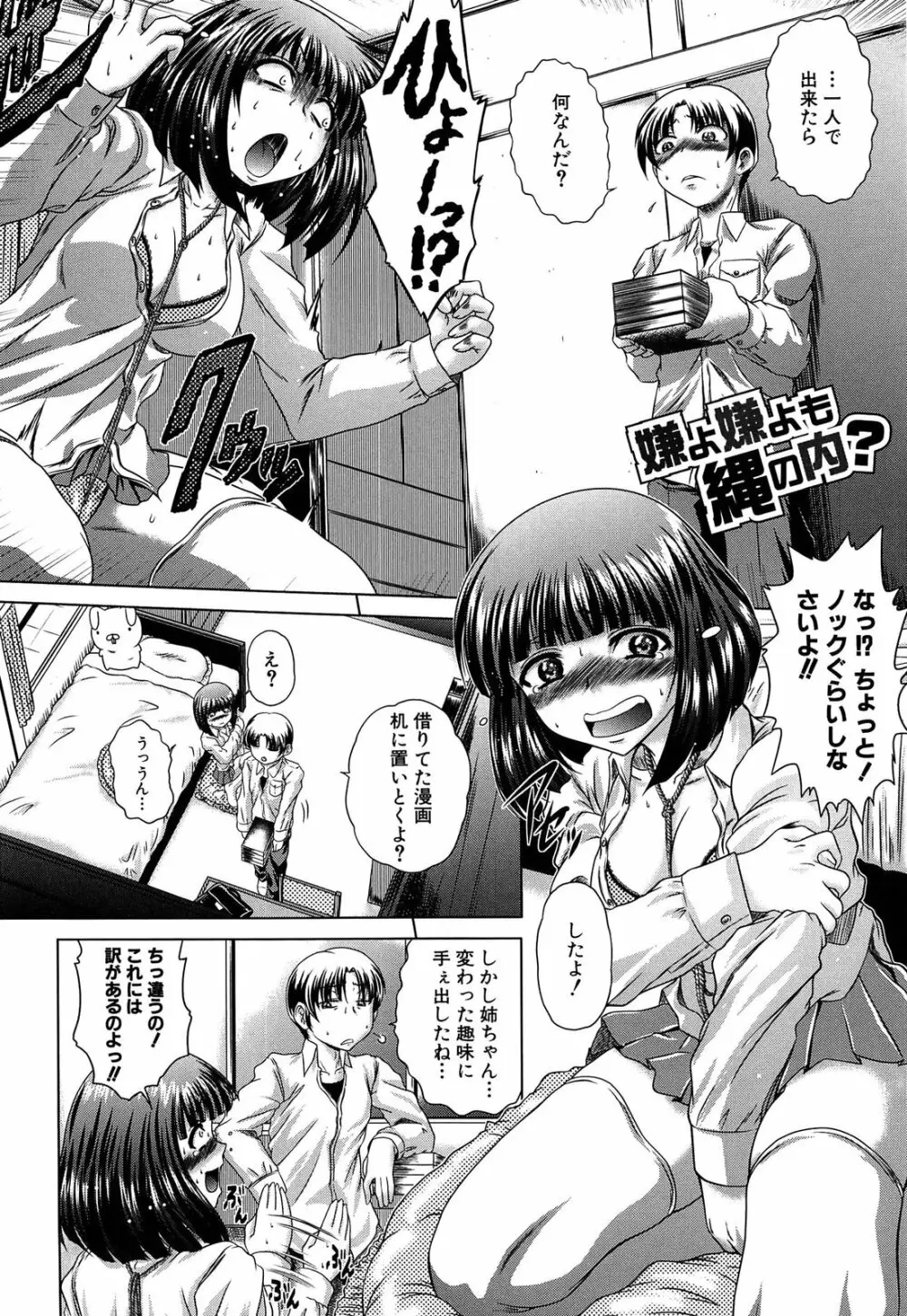 即・縛・姦 黒髪少女と姉妹と天使ちゃん Page.101