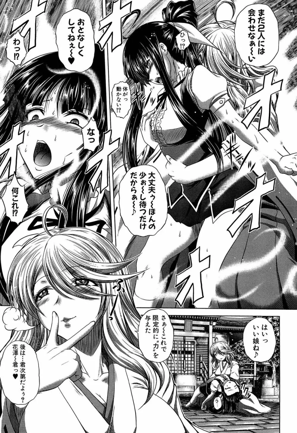 発情パヒューム!!～匂って嗅いで絶頂ちゃう乙女・桐山さん～ Page.100