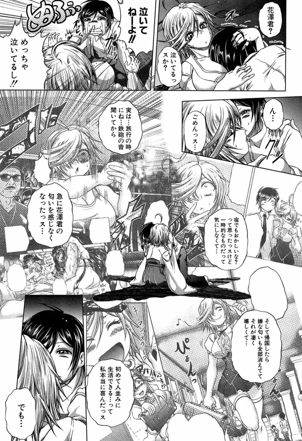 発情パヒューム!!～匂って嗅いで絶頂ちゃう乙女・桐山さん～ Page.102