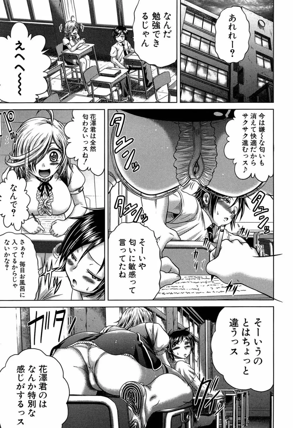 発情パヒューム!!～匂って嗅いで絶頂ちゃう乙女・桐山さん～ Page.12