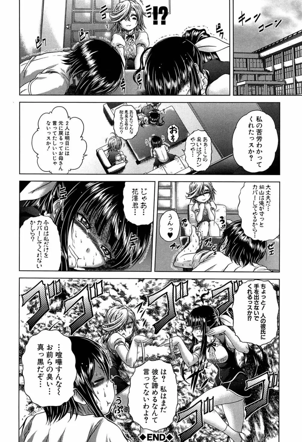 発情パヒューム!!～匂って嗅いで絶頂ちゃう乙女・桐山さん～ Page.129