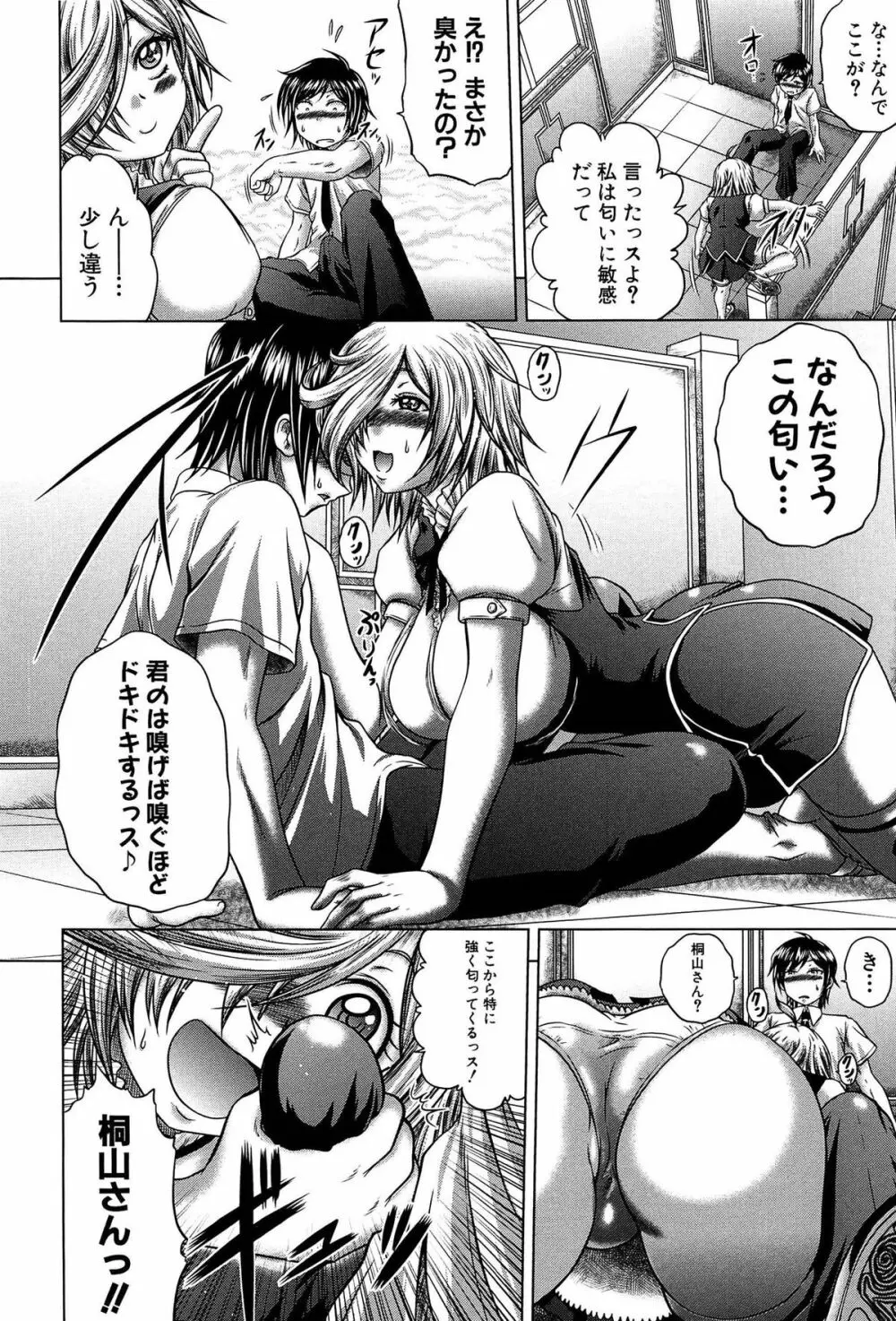 発情パヒューム!!～匂って嗅いで絶頂ちゃう乙女・桐山さん～ Page.15