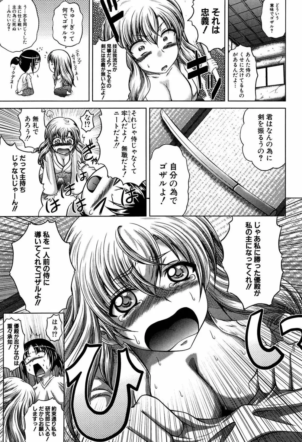 発情パヒューム!!～匂って嗅いで絶頂ちゃう乙女・桐山さん～ Page.170