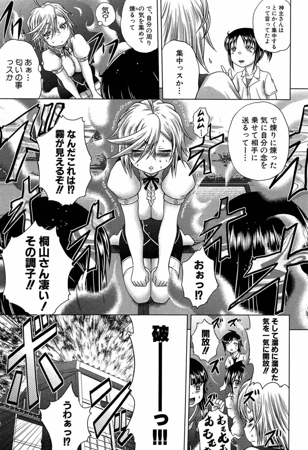 発情パヒューム!!～匂って嗅いで絶頂ちゃう乙女・桐山さん～ Page.188