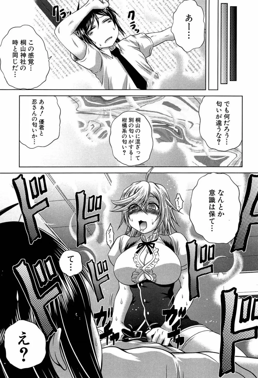 発情パヒューム!!～匂って嗅いで絶頂ちゃう乙女・桐山さん～ Page.190