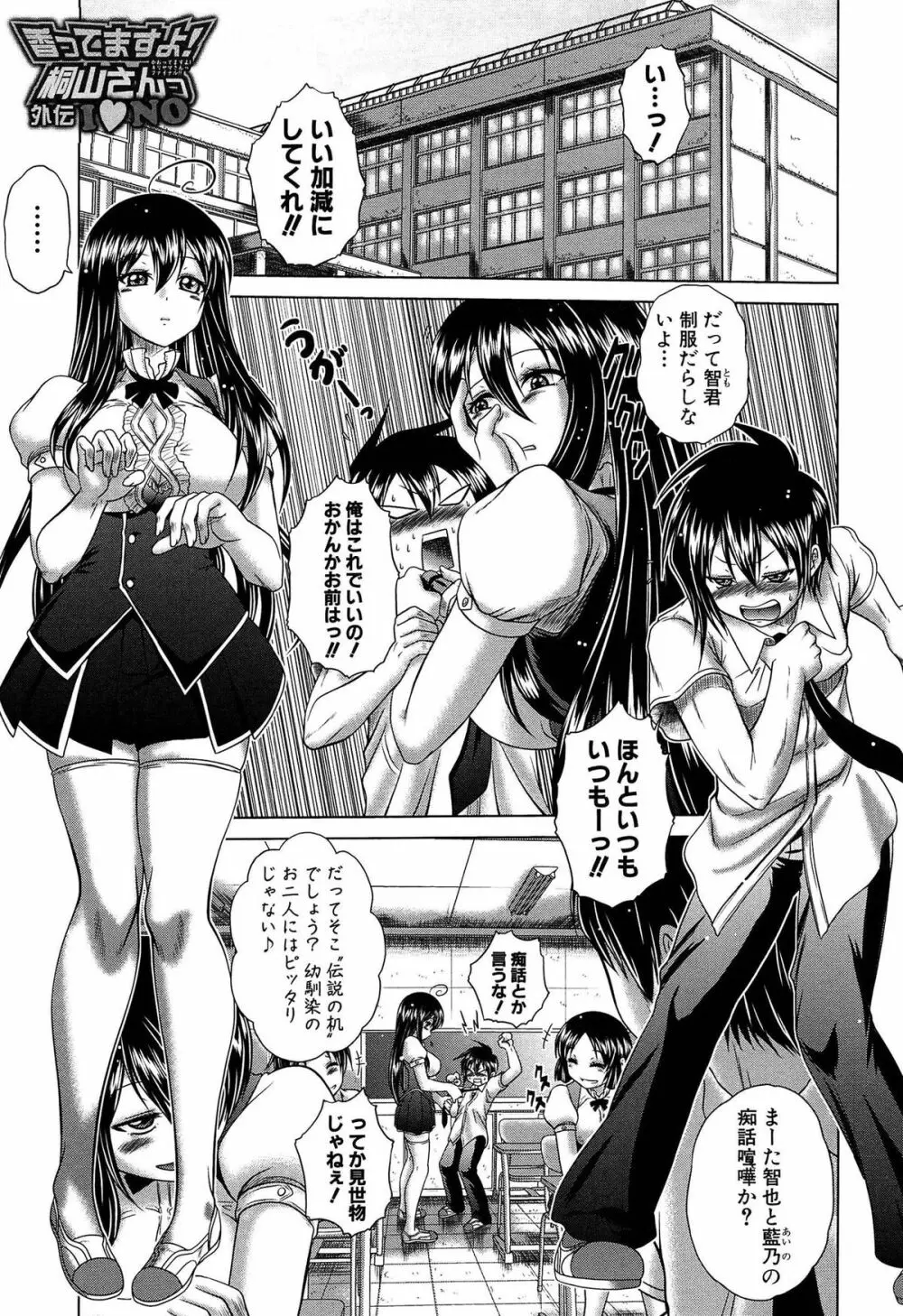 発情パヒューム!!～匂って嗅いで絶頂ちゃう乙女・桐山さん～ Page.200