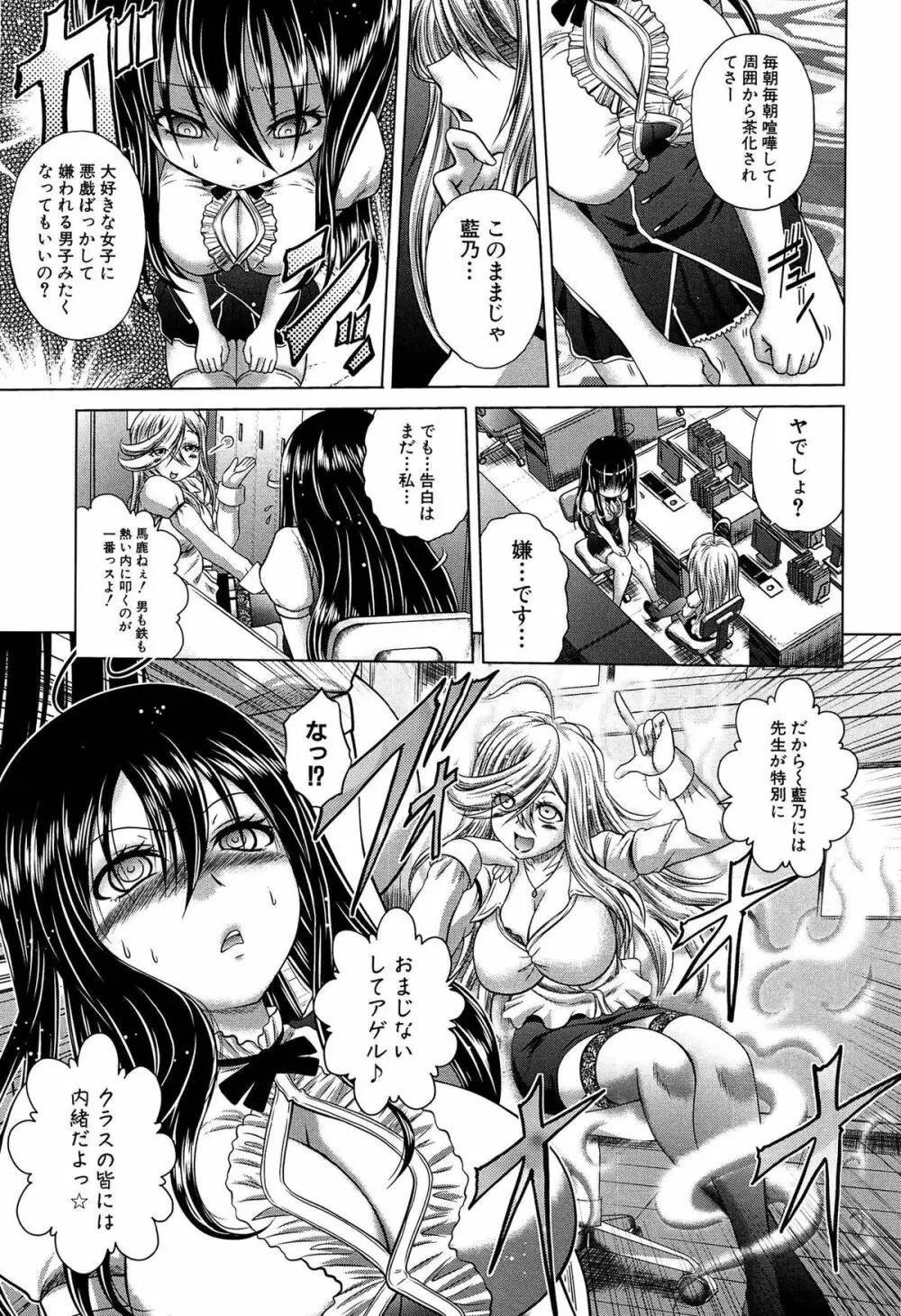 発情パヒューム!!～匂って嗅いで絶頂ちゃう乙女・桐山さん～ Page.204