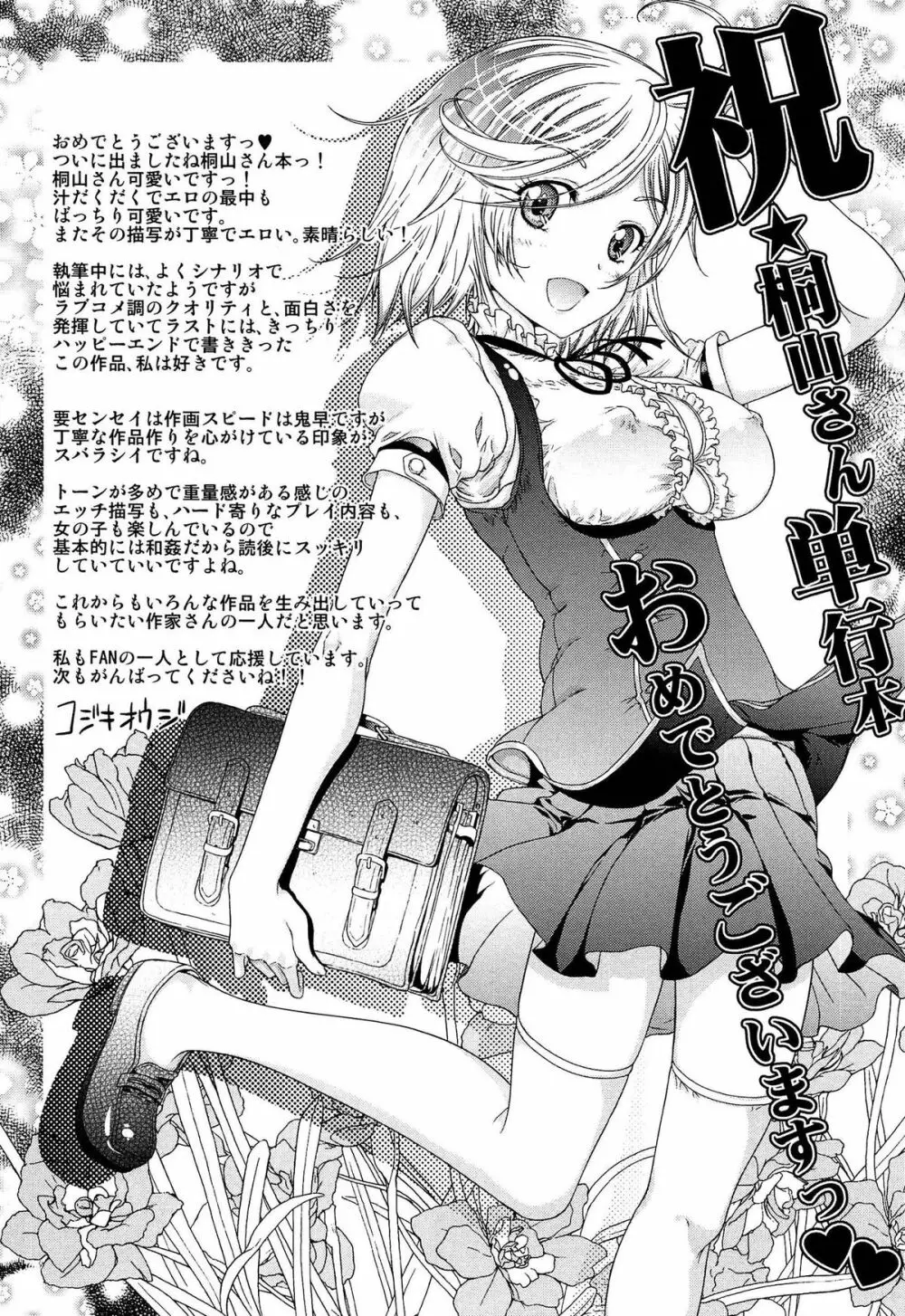 発情パヒューム!!～匂って嗅いで絶頂ちゃう乙女・桐山さん～ Page.221