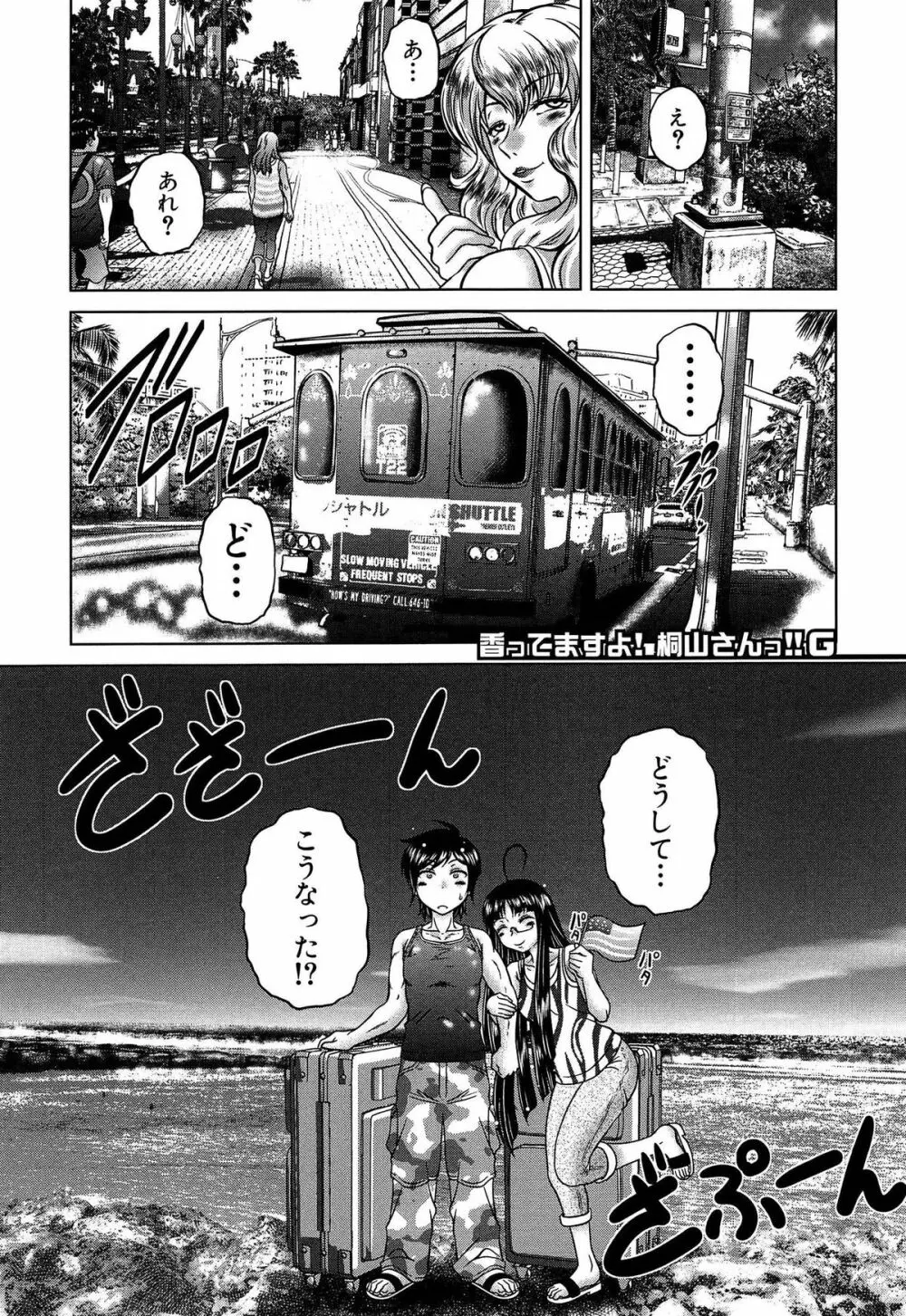 発情パヒューム!!～匂って嗅いで絶頂ちゃう乙女・桐山さん～ Page.52