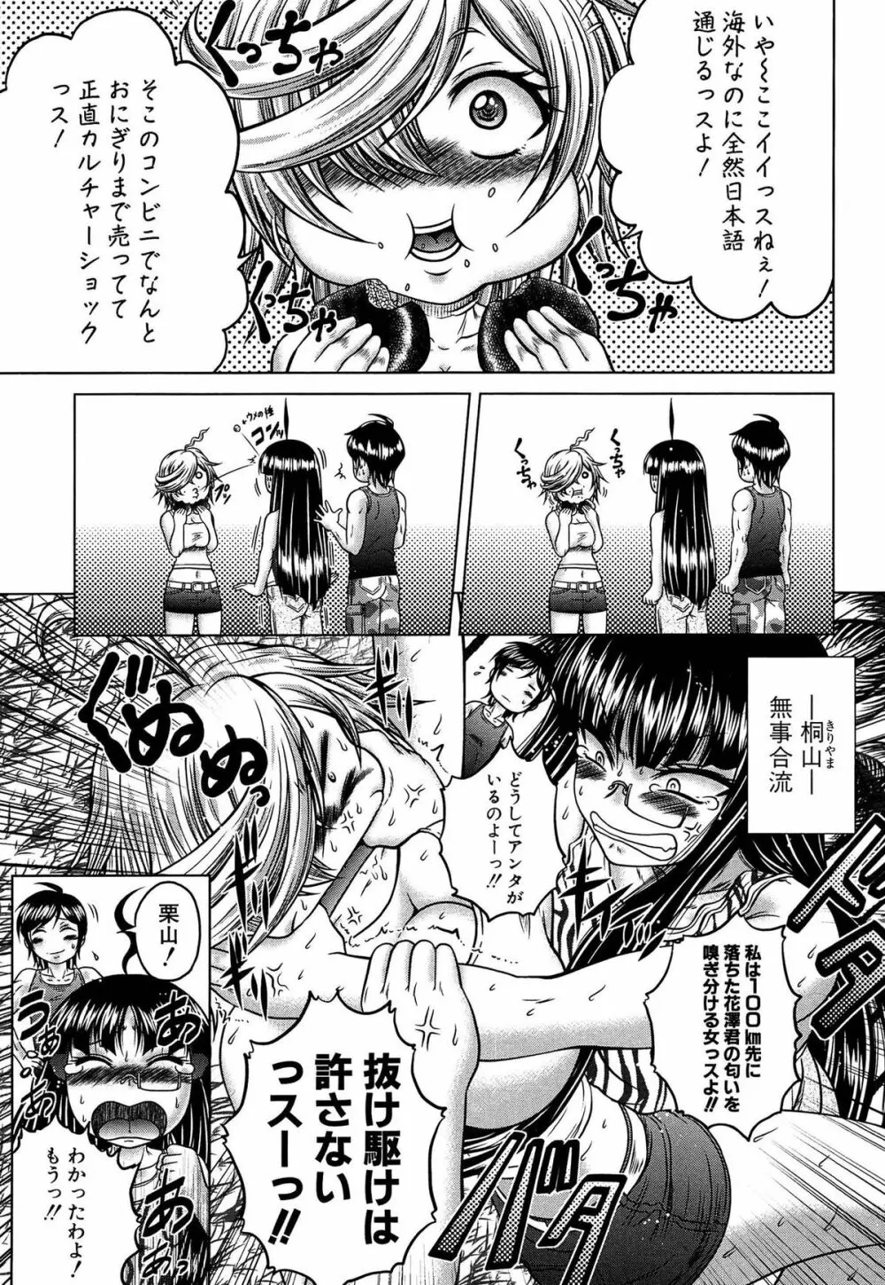 発情パヒューム!!～匂って嗅いで絶頂ちゃう乙女・桐山さん～ Page.56