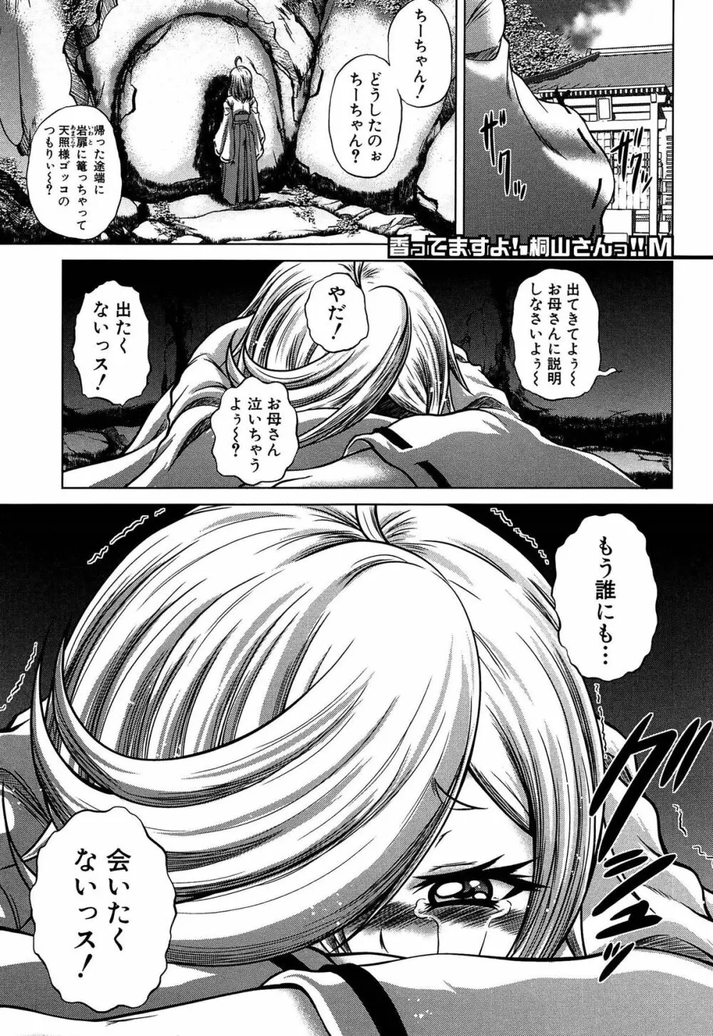 発情パヒューム!!～匂って嗅いで絶頂ちゃう乙女・桐山さん～ Page.74