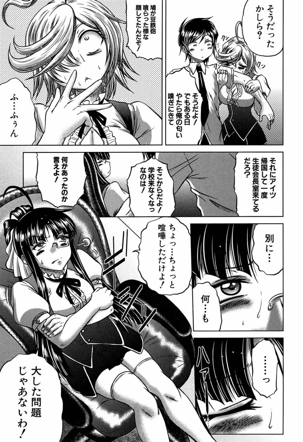 発情パヒューム!!～匂って嗅いで絶頂ちゃう乙女・桐山さん～ Page.78