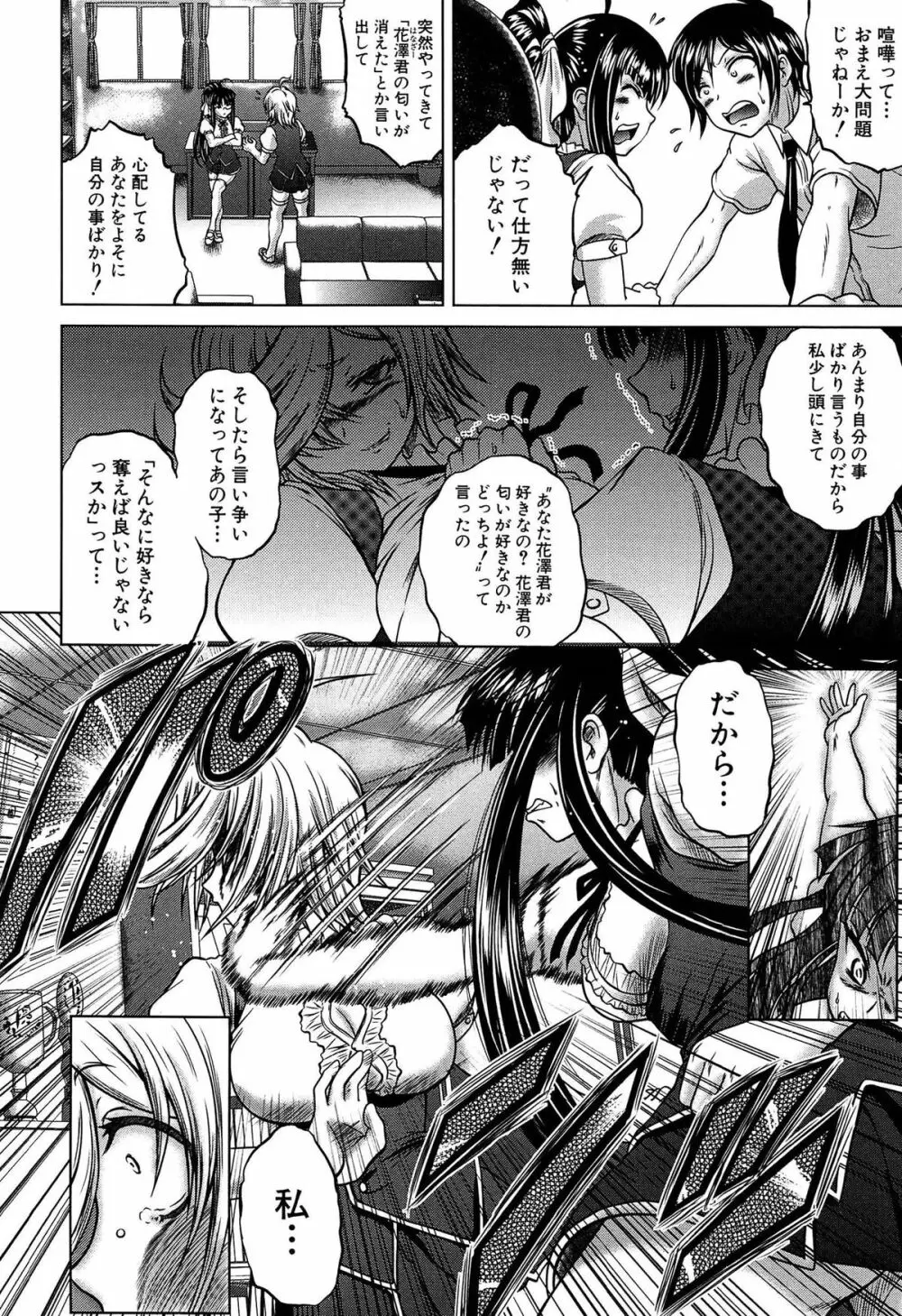 発情パヒューム!!～匂って嗅いで絶頂ちゃう乙女・桐山さん～ Page.79