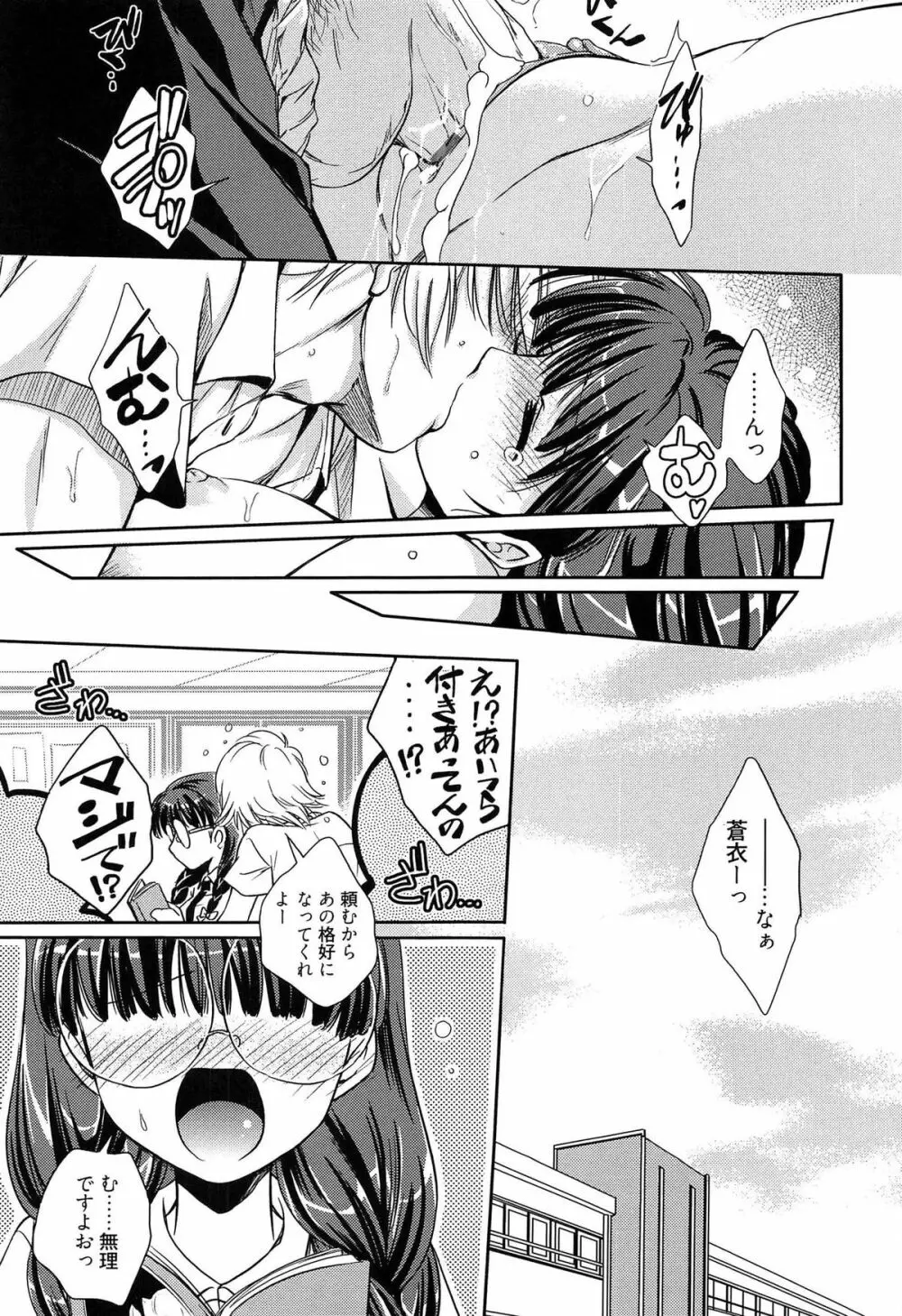 私立純姦学園 Page.105