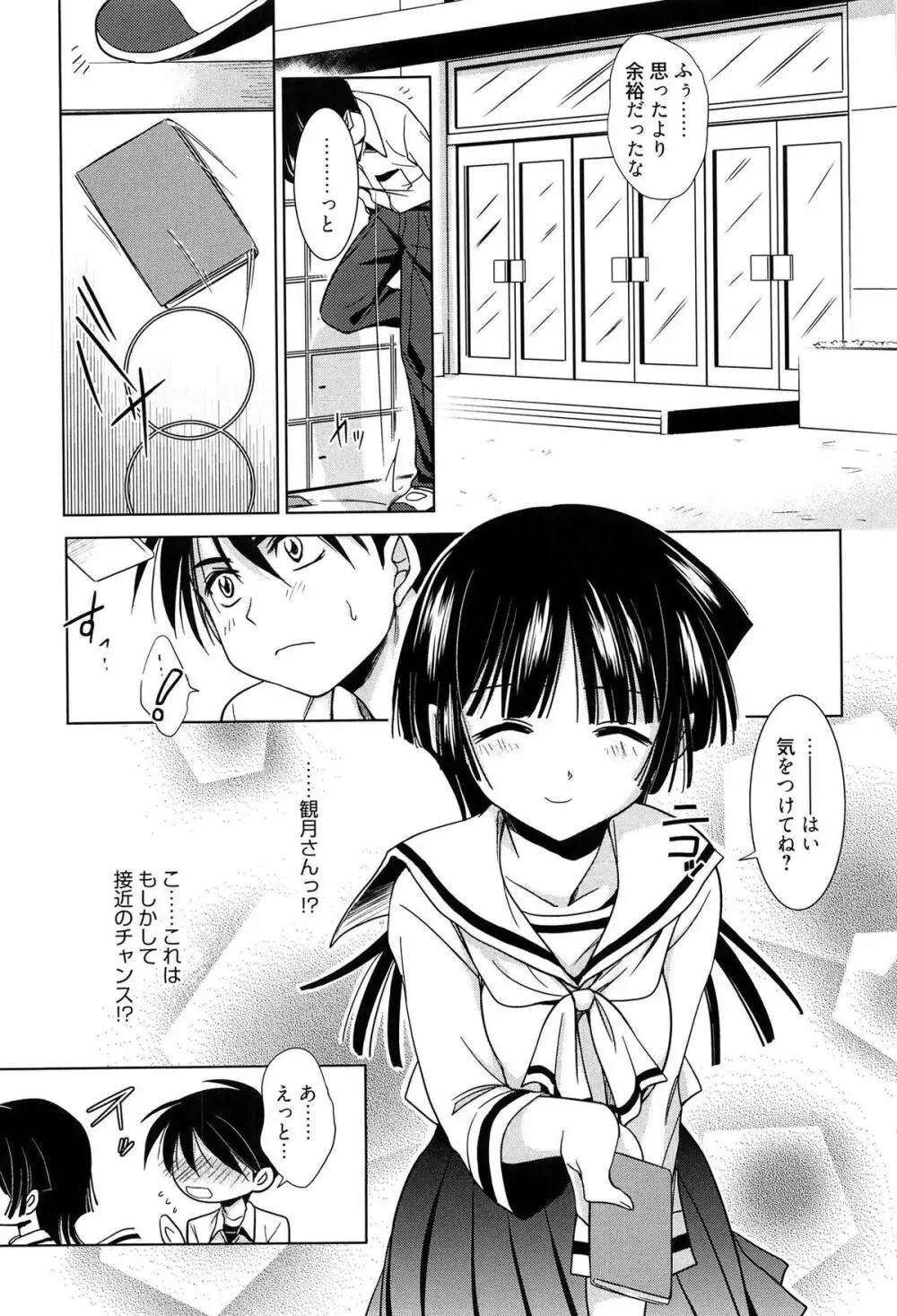 私立純姦学園 Page.131