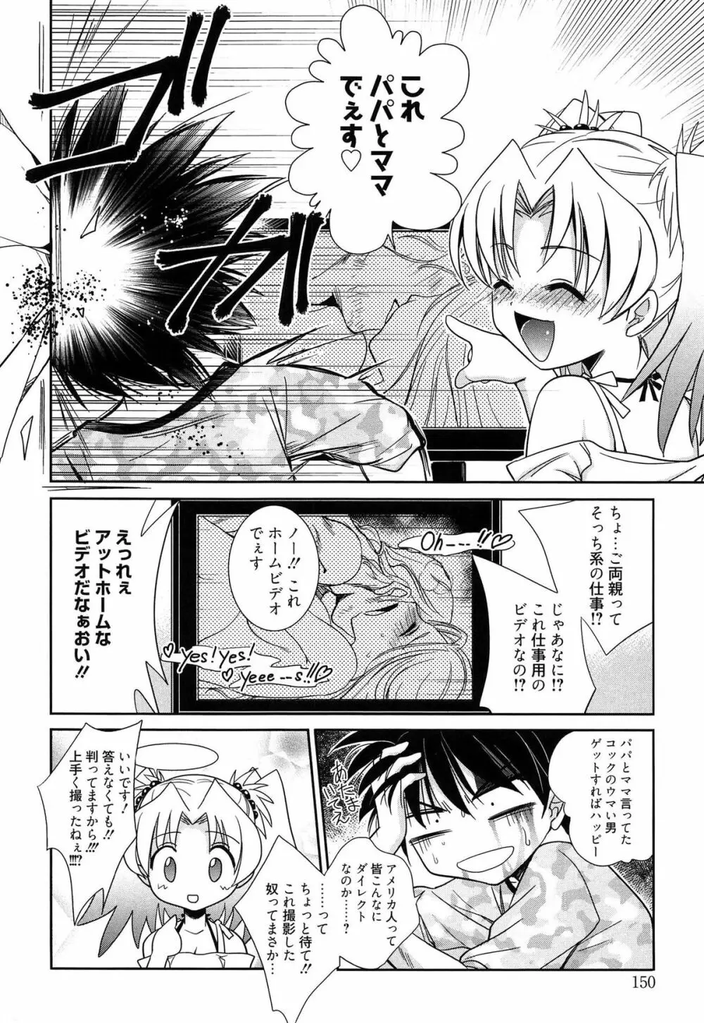 私立純姦学園 Page.152