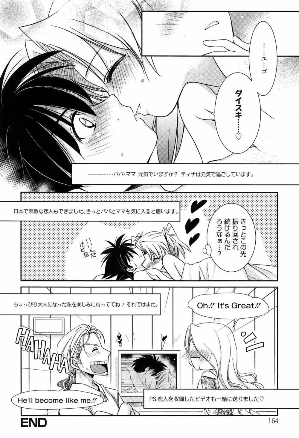 私立純姦学園 Page.166