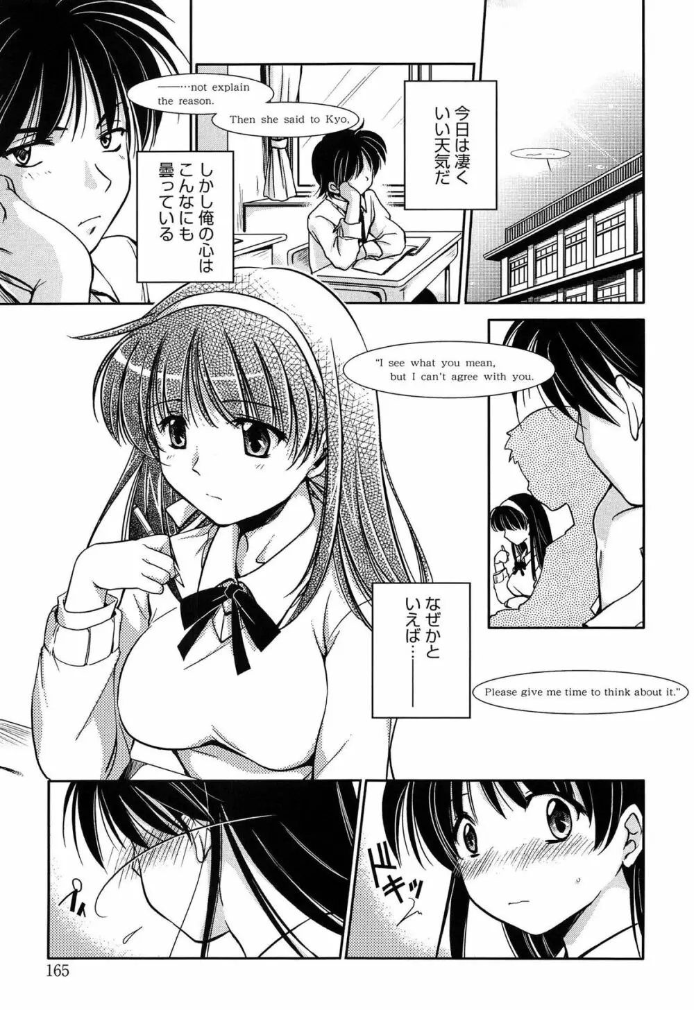 私立純姦学園 Page.167