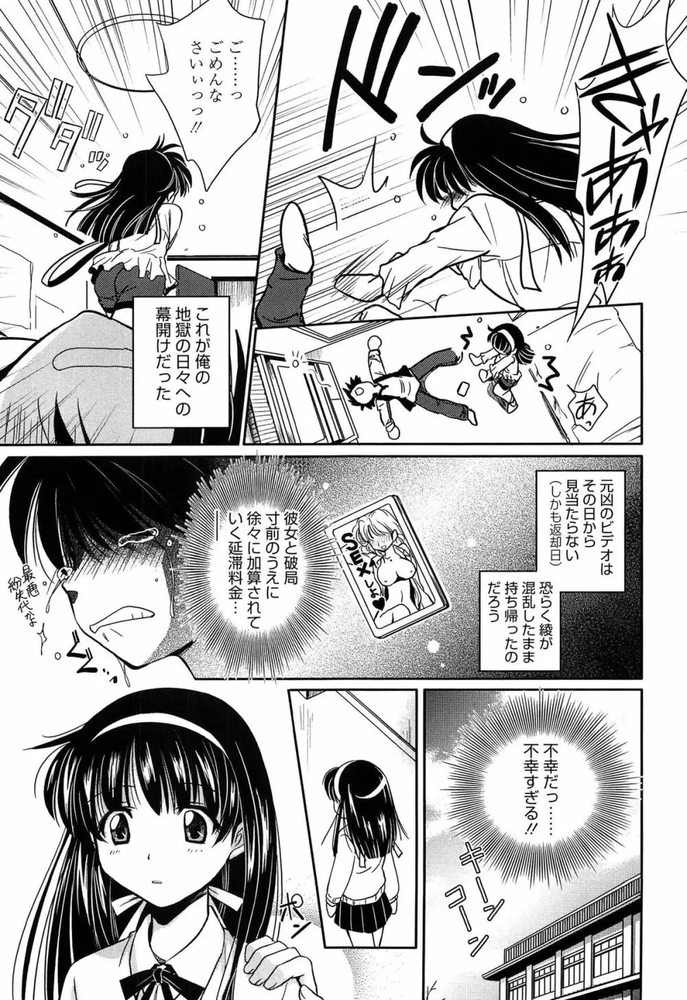 私立純姦学園 Page.171