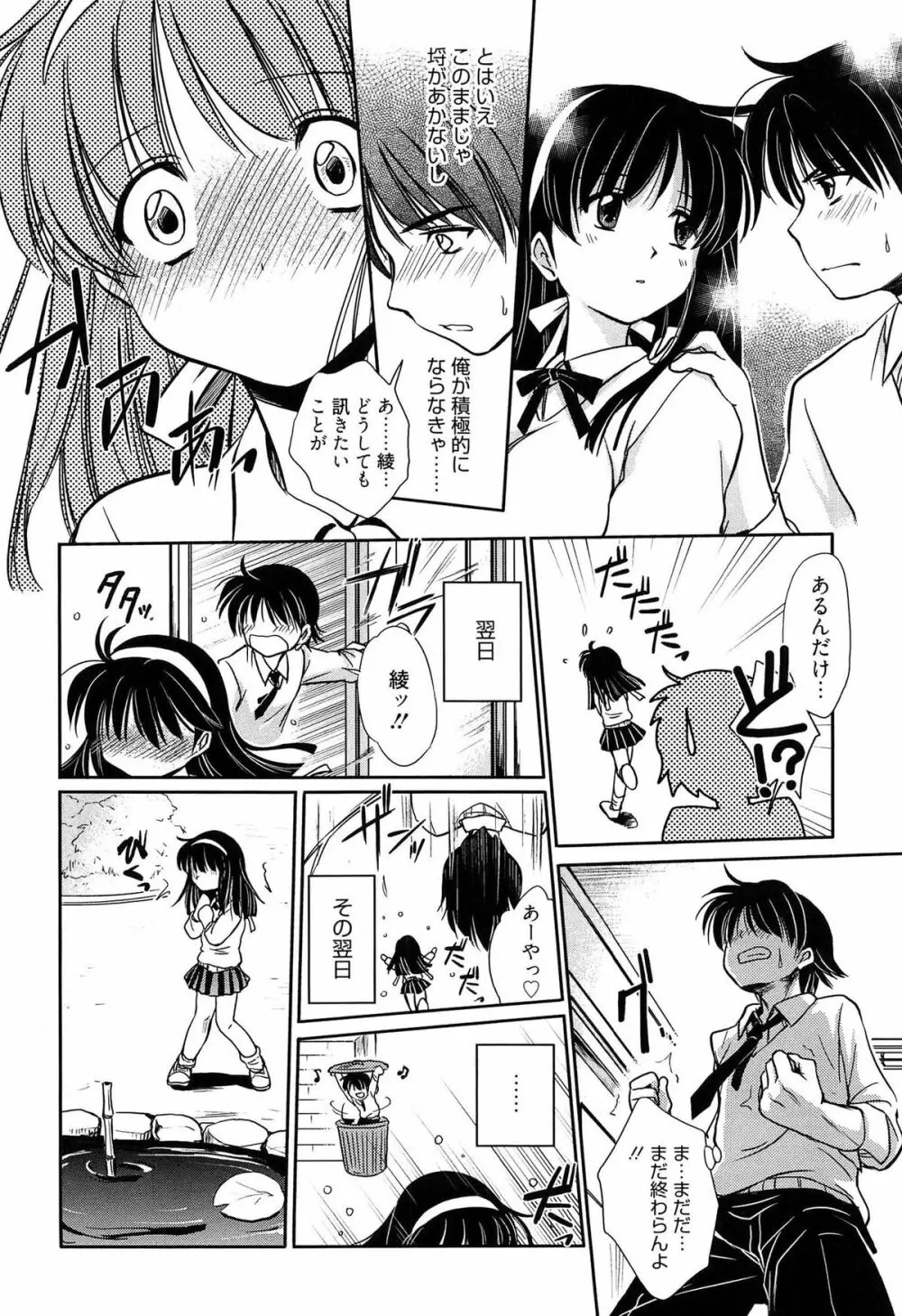 私立純姦学園 Page.172