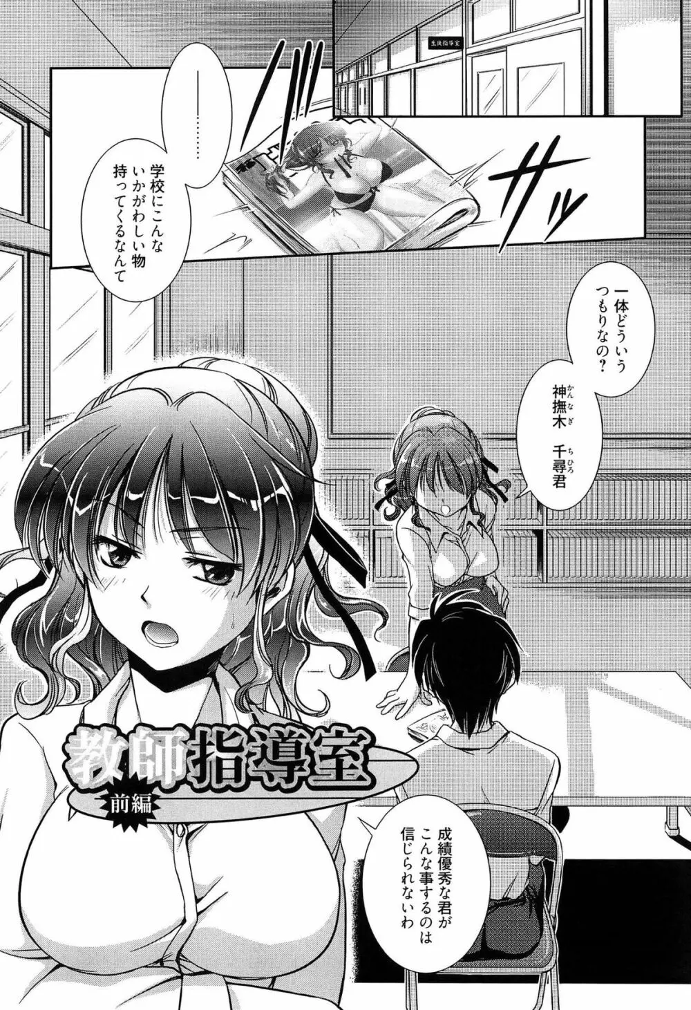 私立純姦学園 Page.189