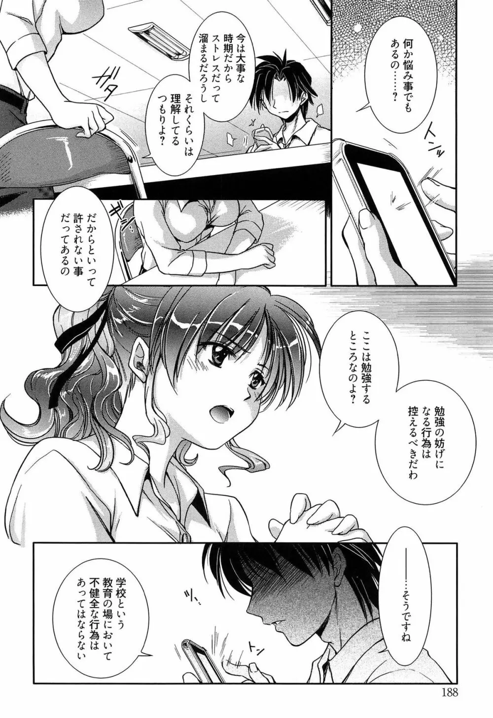 私立純姦学園 Page.190