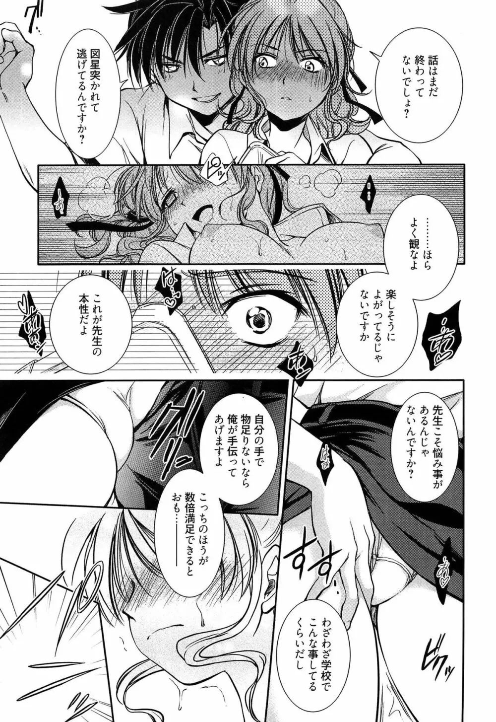 私立純姦学園 Page.193