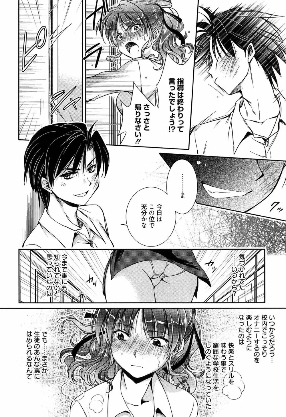 私立純姦学園 Page.194