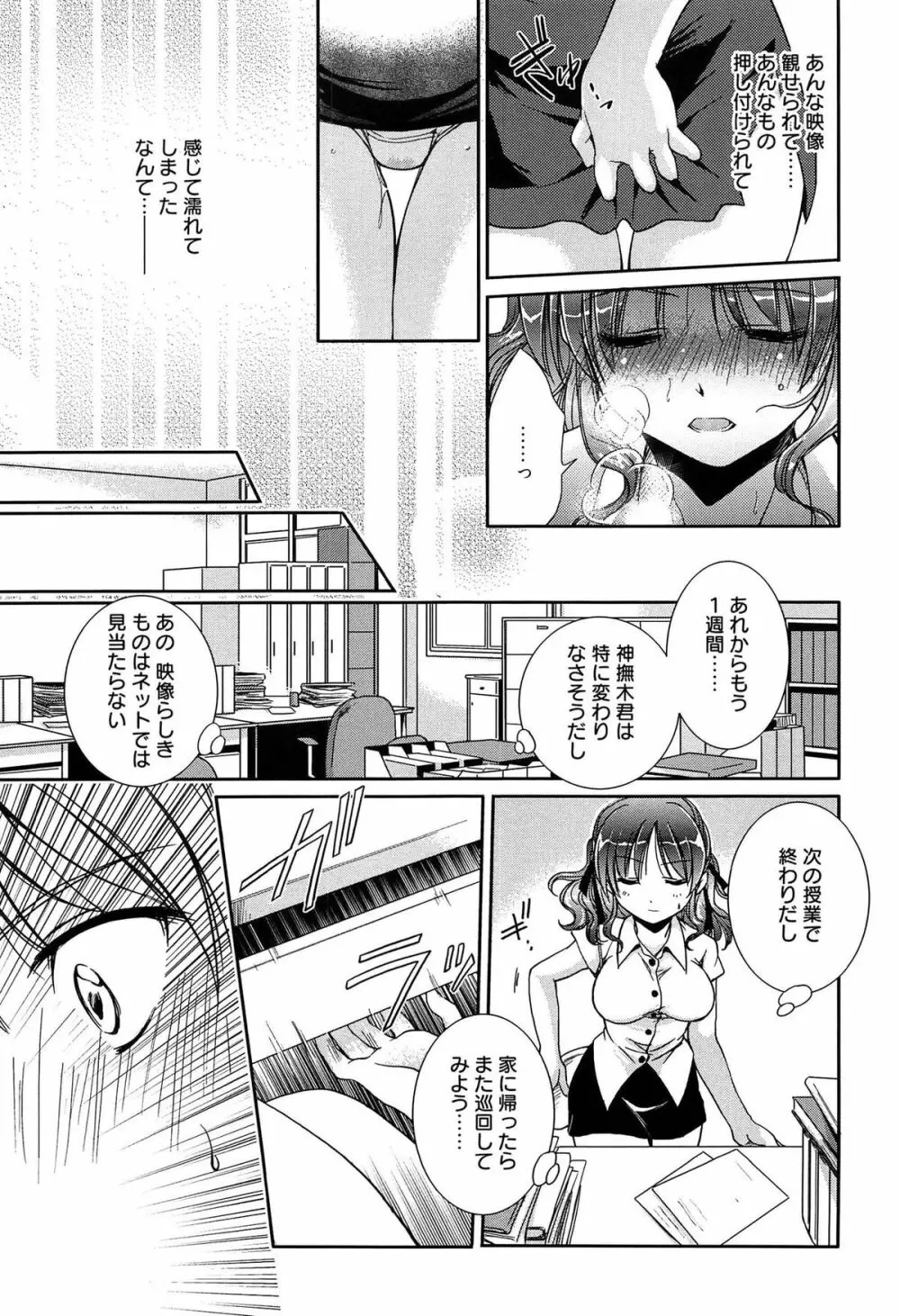 私立純姦学園 Page.195