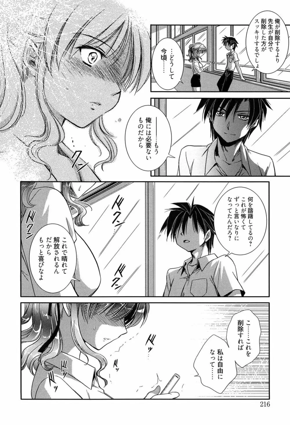 私立純姦学園 Page.218