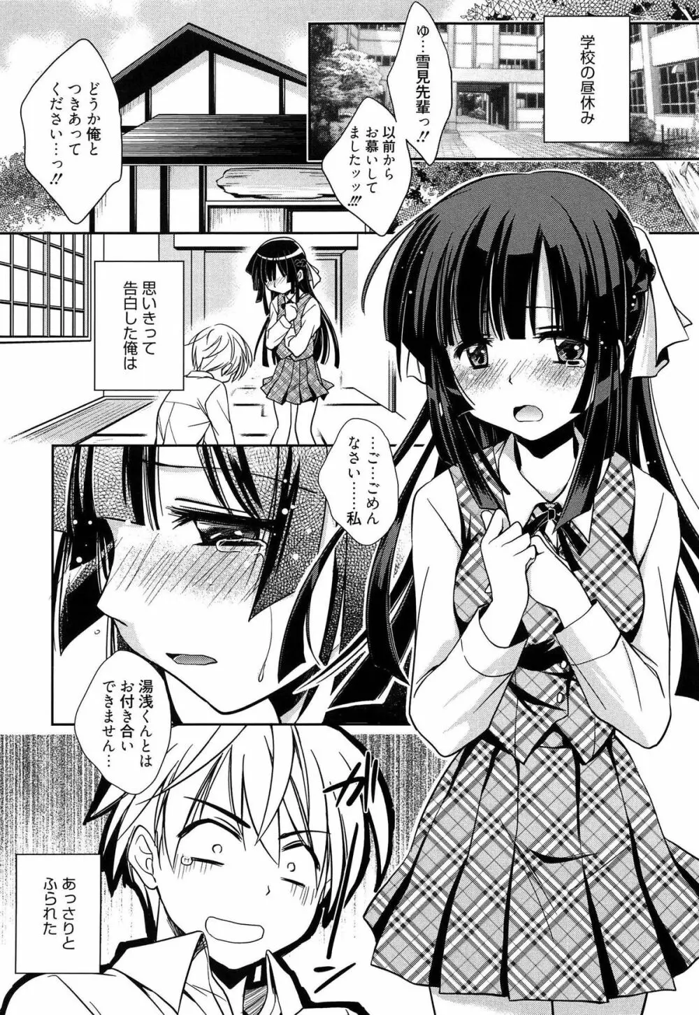 私立純姦学園 Page.249