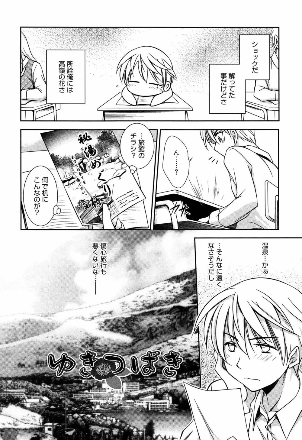 私立純姦学園 Page.250