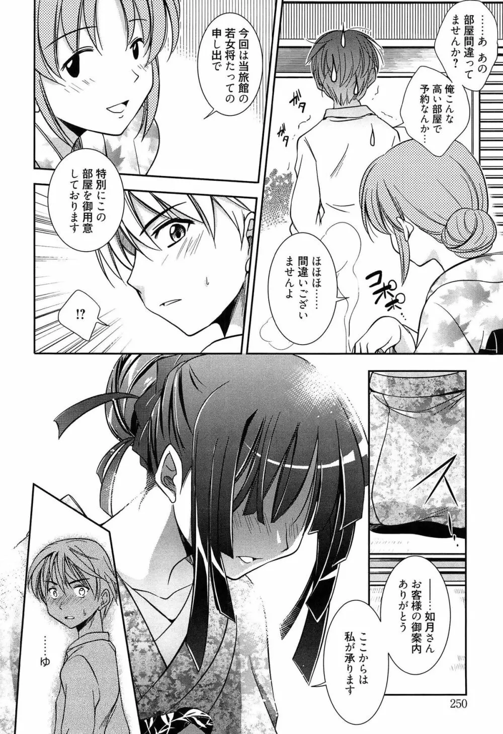 私立純姦学園 Page.252