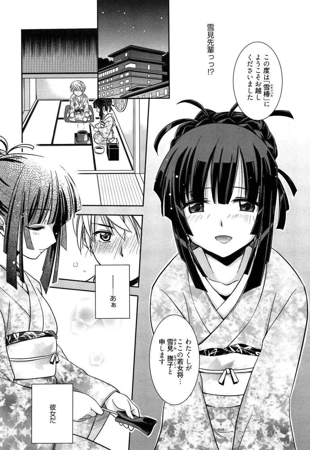 私立純姦学園 Page.253