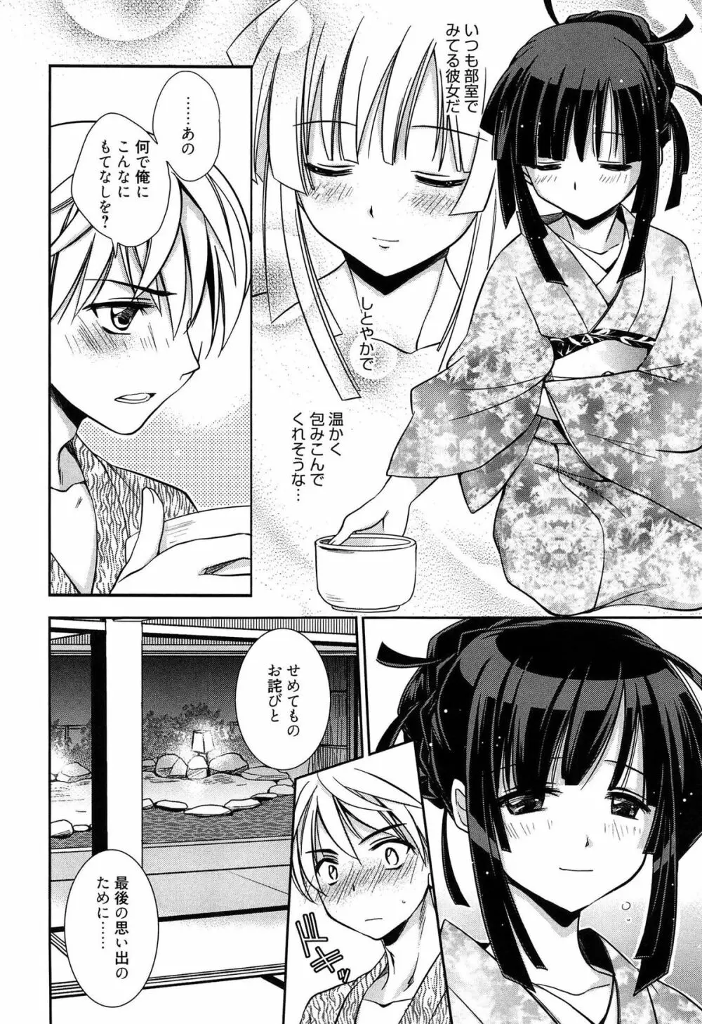 私立純姦学園 Page.254