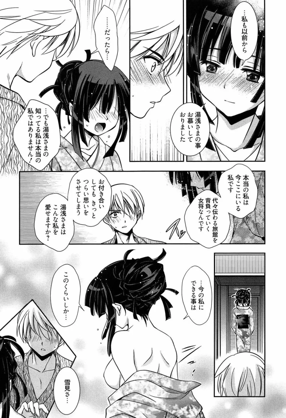 私立純姦学園 Page.255