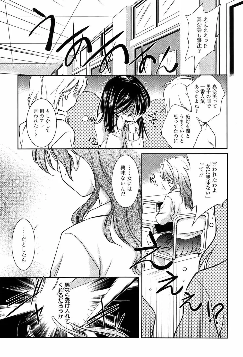 私立純姦学園 Page.27