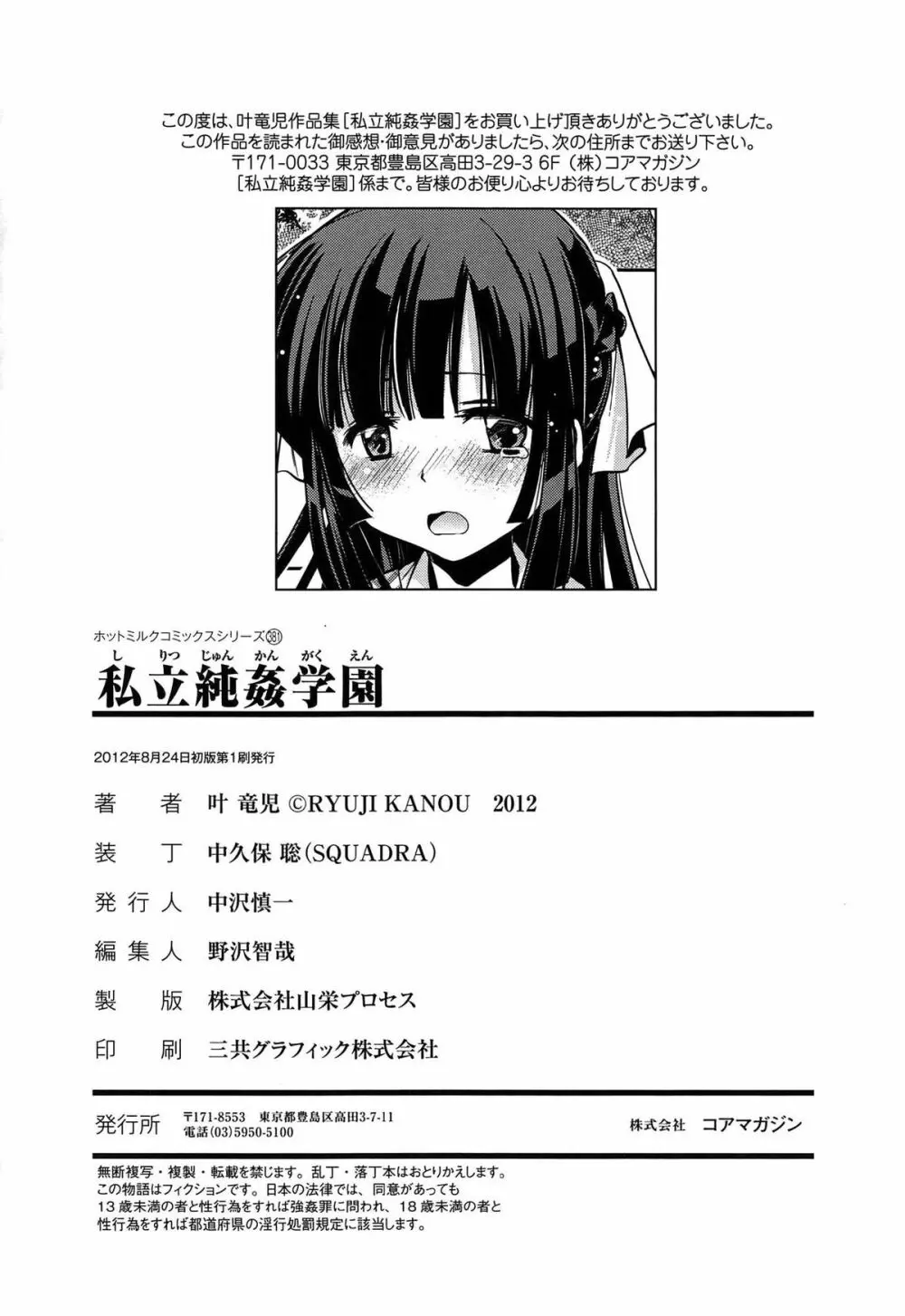 私立純姦学園 Page.270