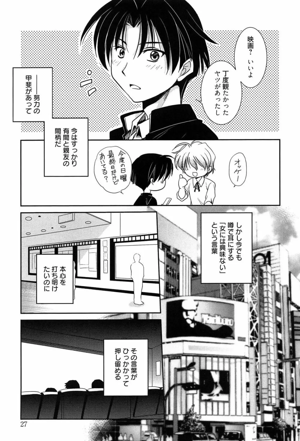 私立純姦学園 Page.29