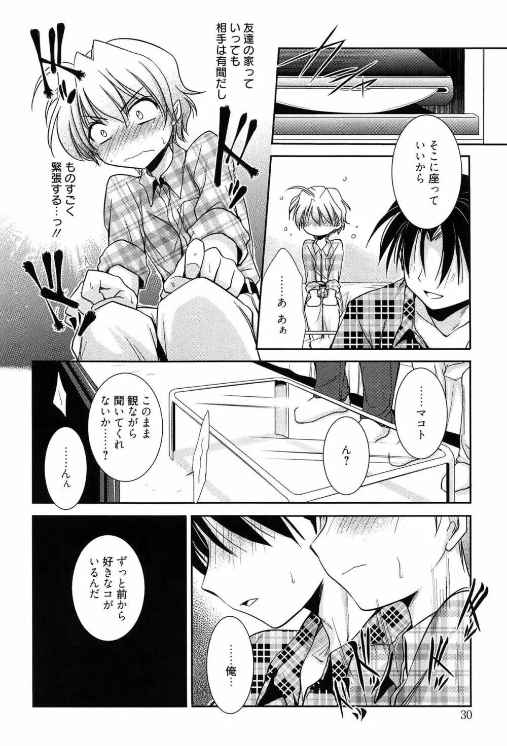 私立純姦学園 Page.32