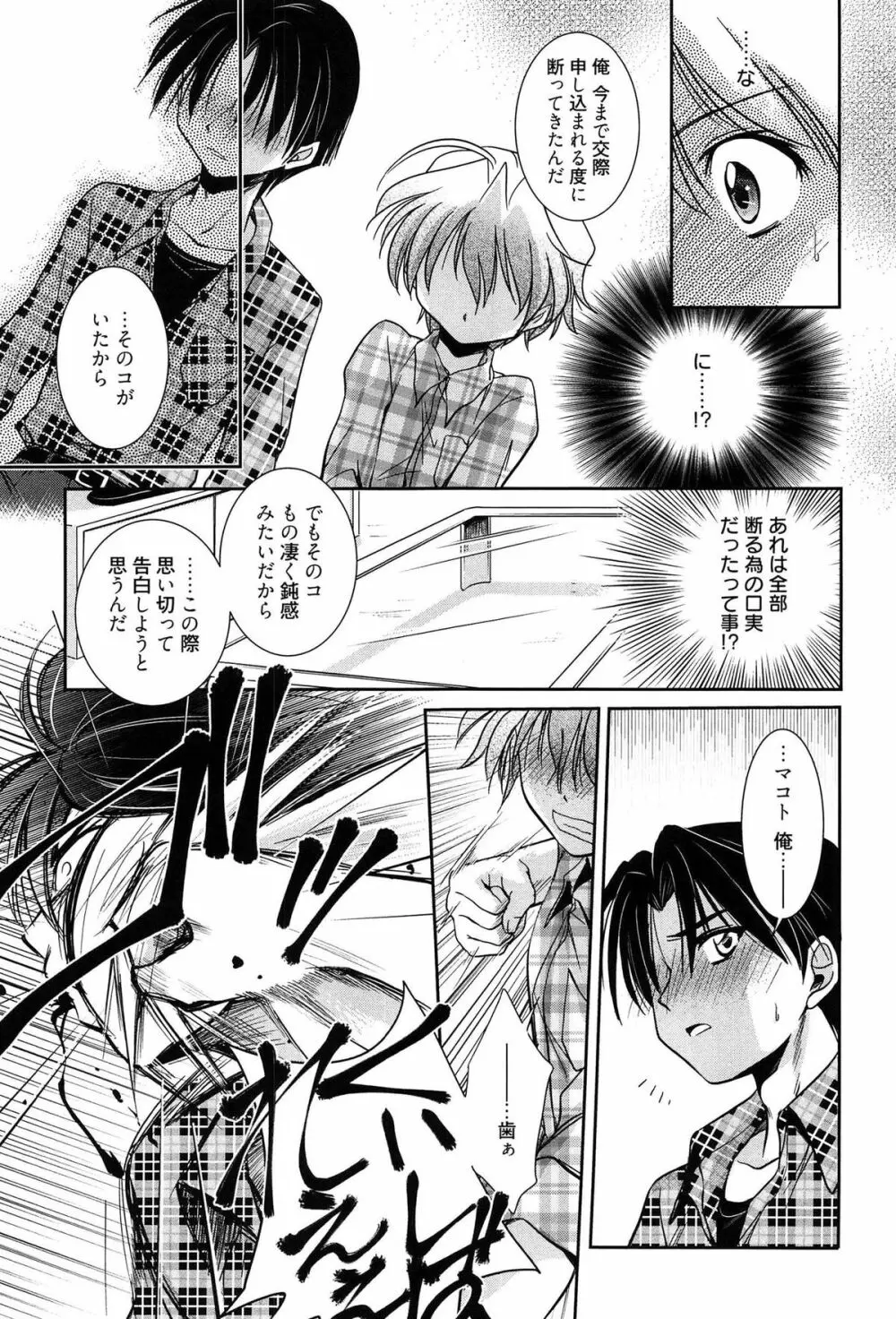 私立純姦学園 Page.33