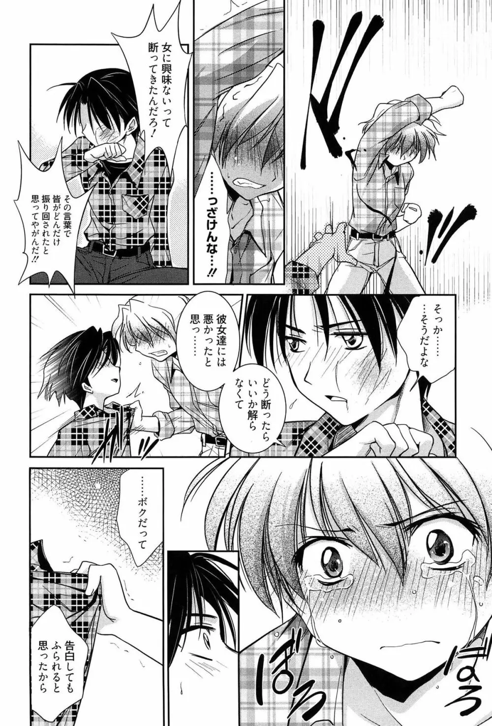 私立純姦学園 Page.34