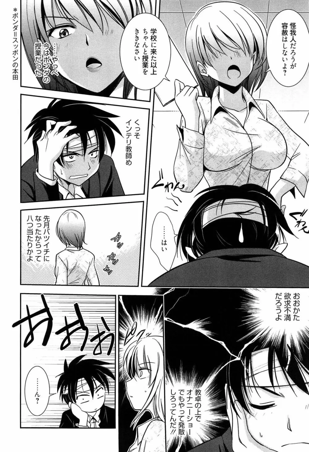 私立純姦学園 Page.50