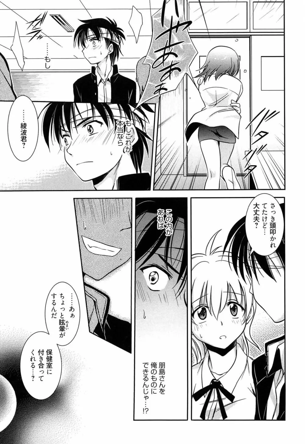 私立純姦学園 Page.53