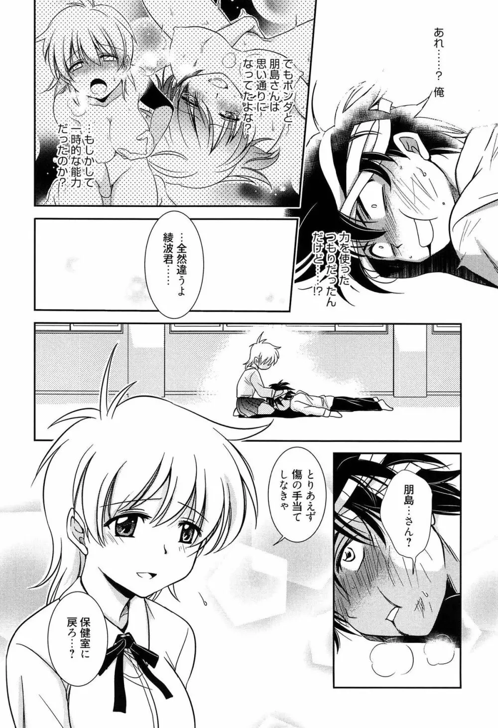 私立純姦学園 Page.60