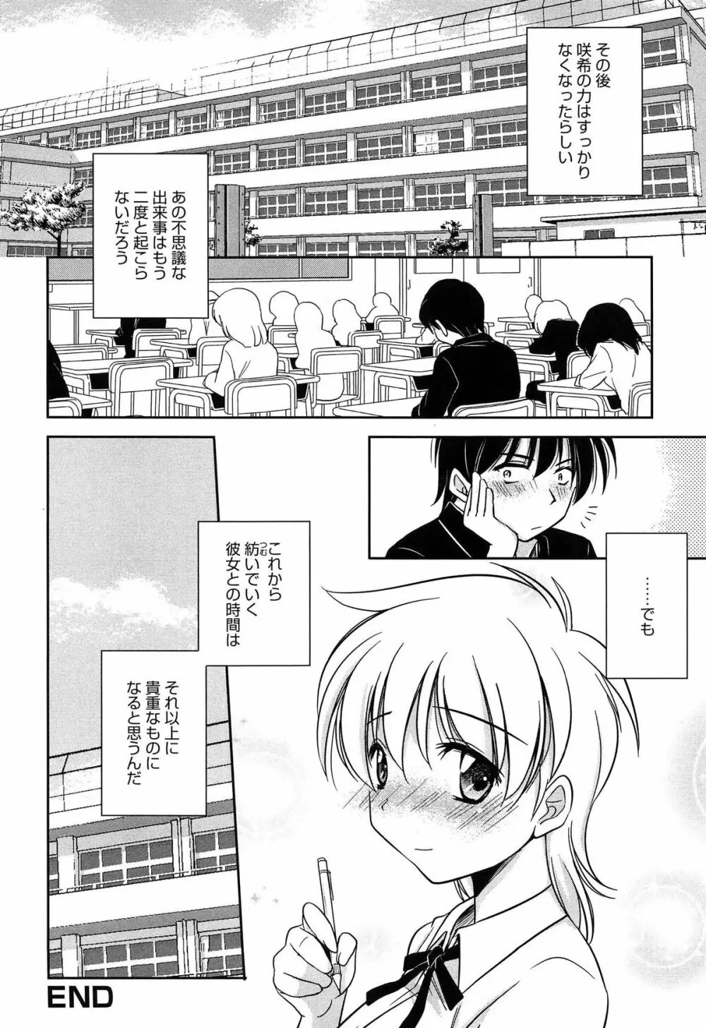 私立純姦学園 Page.70