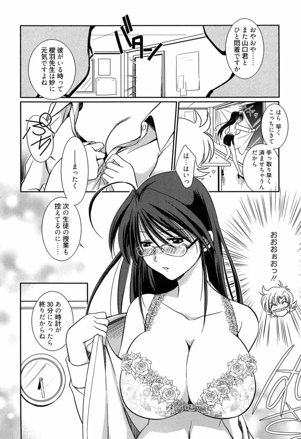 私立純姦学園 Page.76