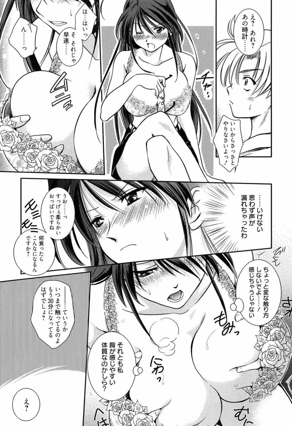 私立純姦学園 Page.77