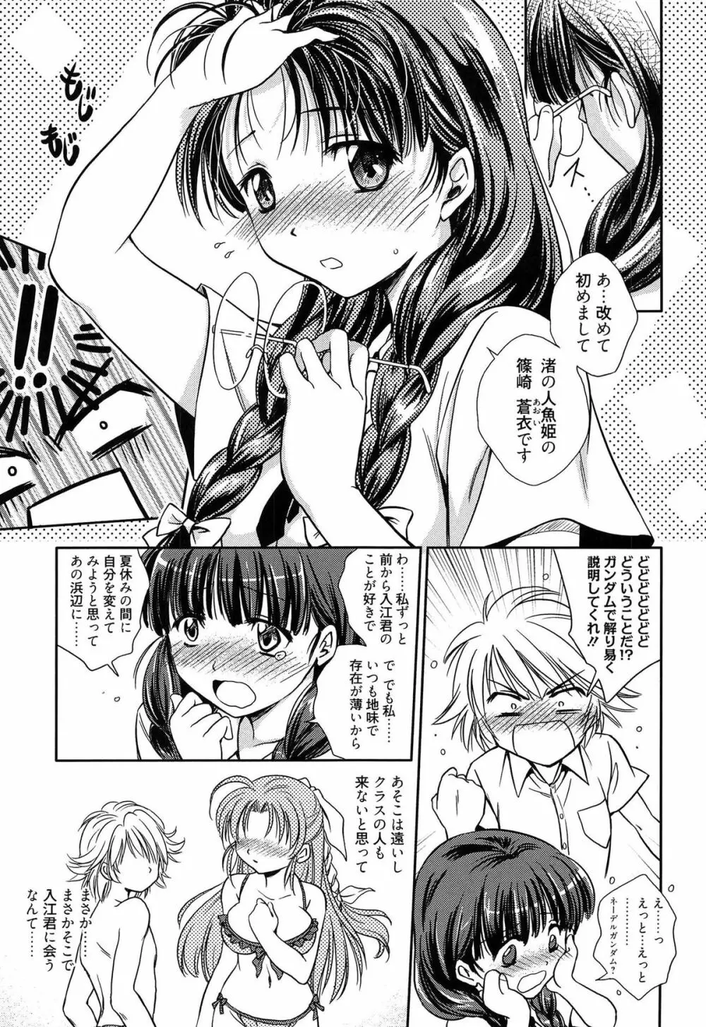 私立純姦学園 Page.97