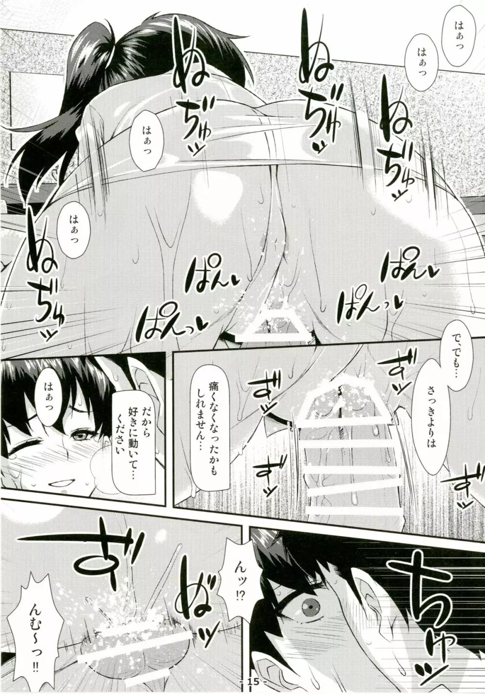 加賀ソープ Page.15